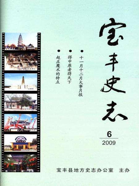 宝丰史志（2009年6月）.pdf电子版_河南省志缩略图