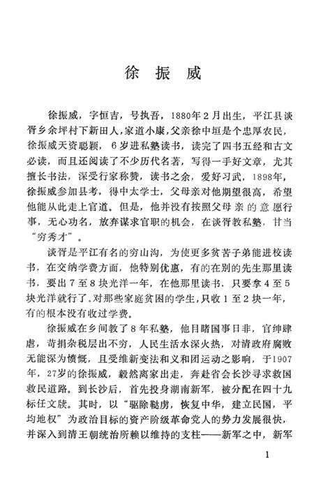 平江英烈传（第八卷）.pdf电子版_湖南省志缩略图