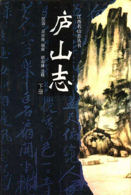 庐山志  下.pdf电子版_其他志缩略图