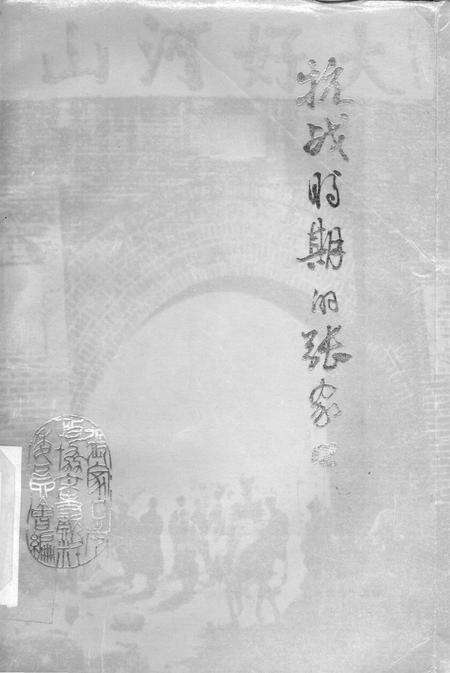 张家口文史资料第26——27辑.pdf电子版_河北省志缩略图