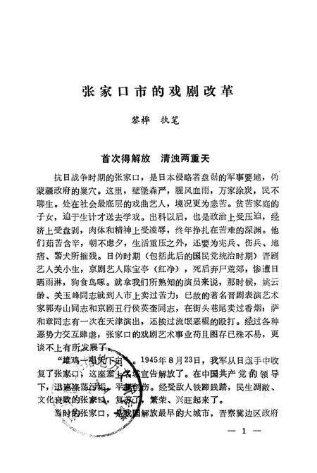 张家口文史资料第二十辑.pdf电子版_河北省志缩略图