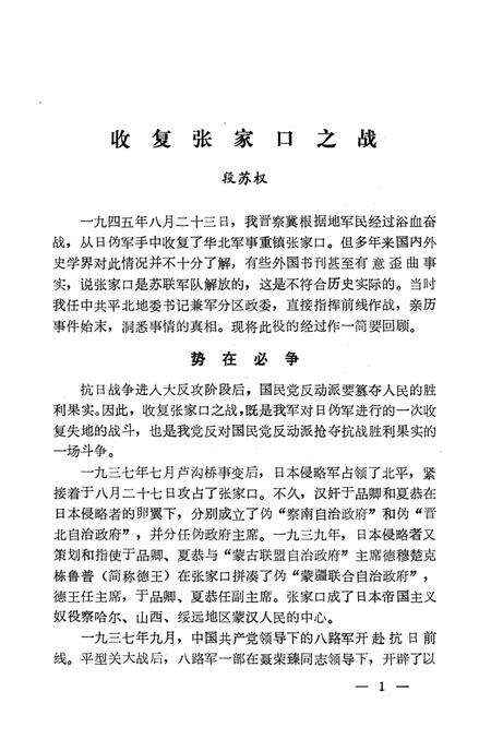 张家口文史资料第四——五辑.pdf电子版_河北省志缩略图