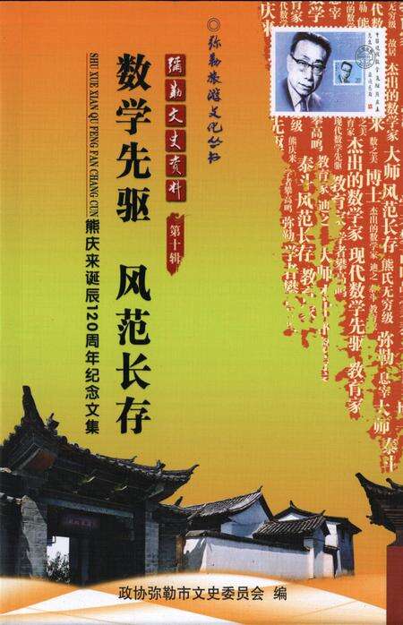 弥勒文史资料（第十辑）.pdf电子版_云南省志缩略图