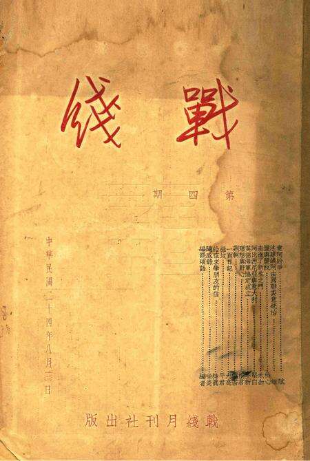 战线-004期.pdf电子版_浙江省志缩略图