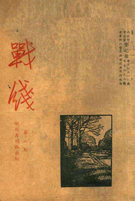 战线-008期.pdf电子版_浙江省志缩略图