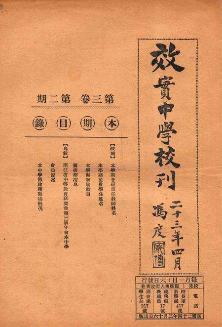 效实中学校刊-003卷2期.pdf电子版_浙江省志缩略图