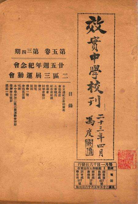 效实中学校刊-005卷34期.pdf电子版_浙江省志缩略图