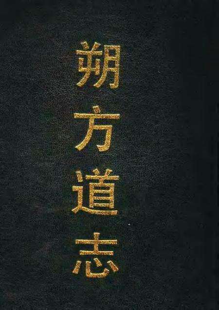 朔方道志.pdf电子版_宁夏回族自治区志缩略图