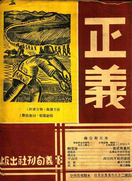 正义-005期.pdf电子版_浙江省志缩略图