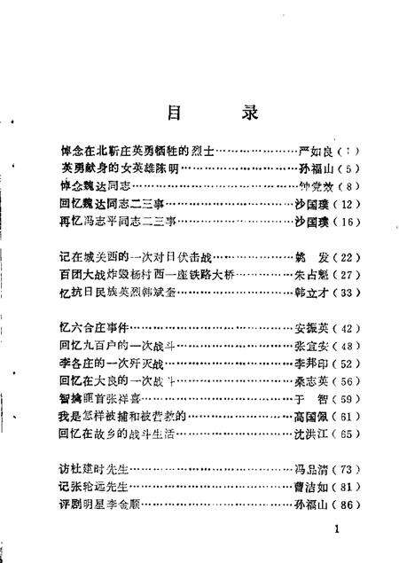 武清文史资料选辑  第3辑.pdf电子版_天津市志缩略图