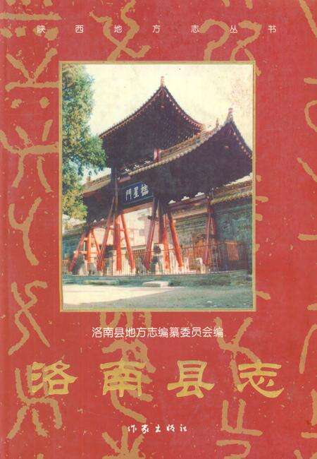 洛南县志4.pdf电子版_陕西省志缩略图