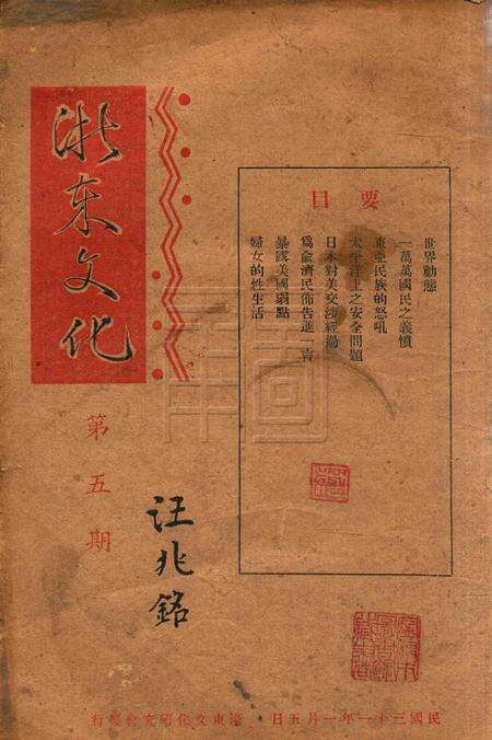 浙东文化-005期.pdf电子版_浙江省志缩略图