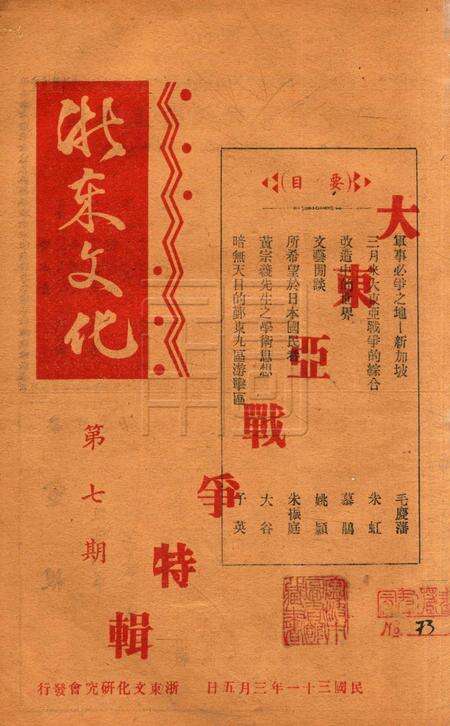 浙东文化-007期.pdf电子版_浙江省志缩略图