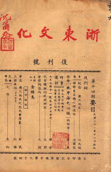 浙东文化-复刊号.pdf电子版_浙江省志缩略图