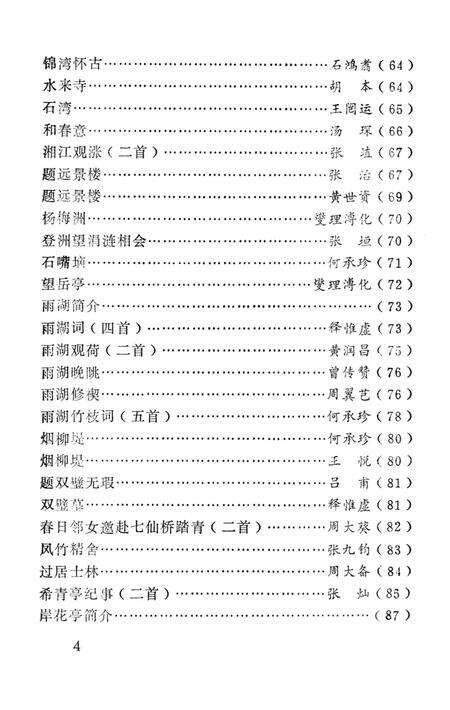 湘潭历代风物诗词集.pdf电子版_湖南省志缩略图
