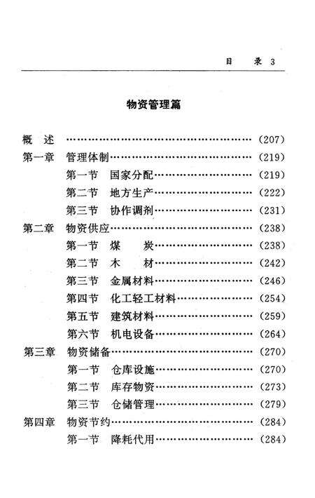 湘潭市志 6.pdf电子版_河南省志缩略图