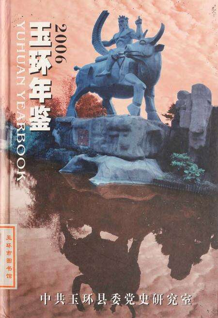 玉环年鉴2006.pdf电子版_浙江省志缩略图