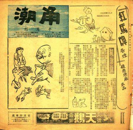 甬潮 [董振丕 主编]-002期.pdf电子版_浙江省志缩略图