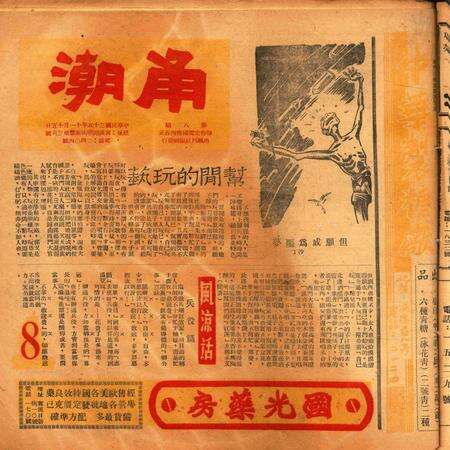 甬潮-008期.pdf电子版_浙江省志缩略图