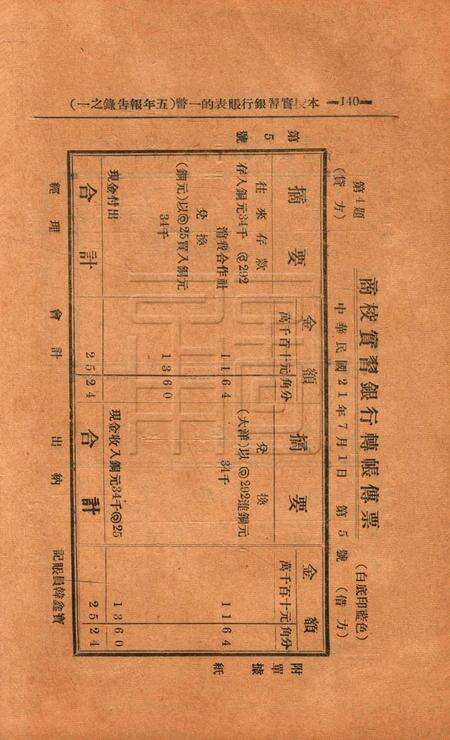 癸酉集稿 [鄞县县立商科职业学校学生自治会 编印].pdf电子版_浙江省志缩略图