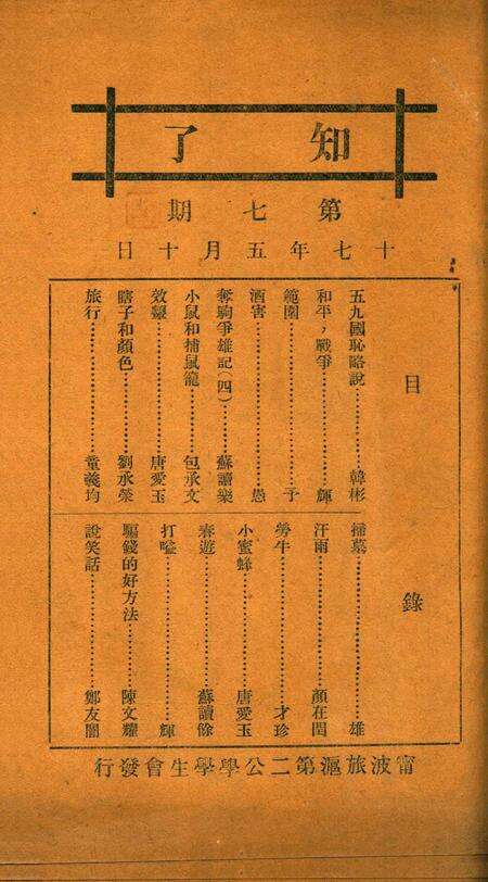 知了-007期.pdf电子版_浙江省志缩略图