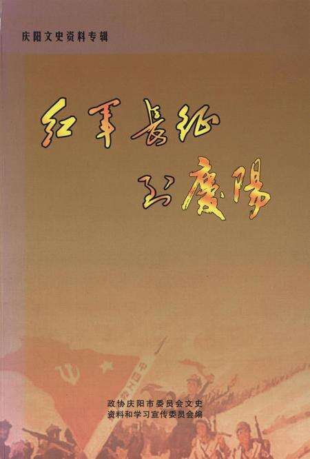 红军长征到庆阳.pdf电子版_甘肃省志缩略图