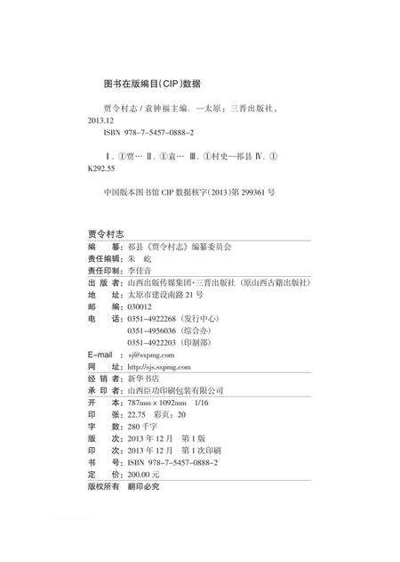 贾令村志.pdf电子版_山西省志缩略图