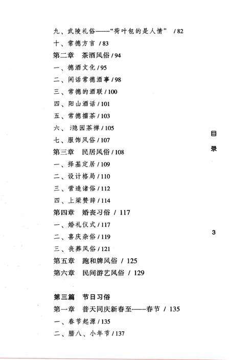 走进武陵·民俗卷.pdf电子版_湖南省志缩略图