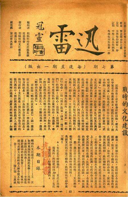 迅雷 [庄禹梅 主编]-007期.pdf电子版_浙江省志缩略图