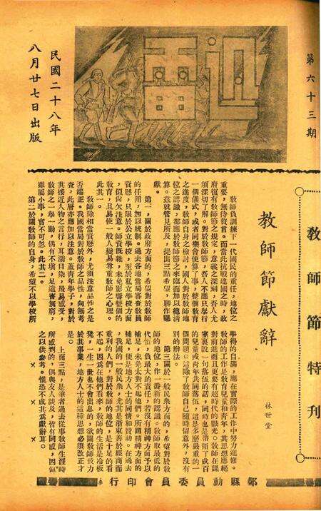 迅雷 [庄禹梅 主编]-063期.pdf电子版_浙江省志缩略图