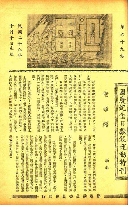 迅雷 [庄禹梅 主编]-069期.pdf电子版_浙江省志缩略图