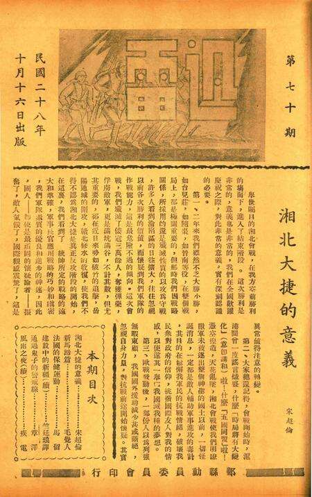 迅雷 [庄禹梅 主编]-070期.pdf电子版_浙江省志缩略图