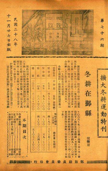 迅雷 [庄禹梅 主编]-076期.pdf电子版_浙江省志缩略图