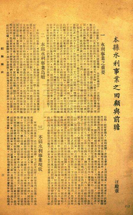 鄞县县政-期数未知.pdf电子版_浙江省志缩略图