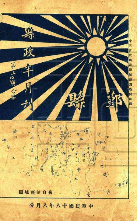 鄞县县政半月刊-003-4期合刊.pdf电子版_浙江省志缩略图