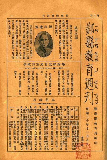 鄞县教育周刊 [鄞县县教育局 编印]-002期.pdf电子版_浙江省志缩略图