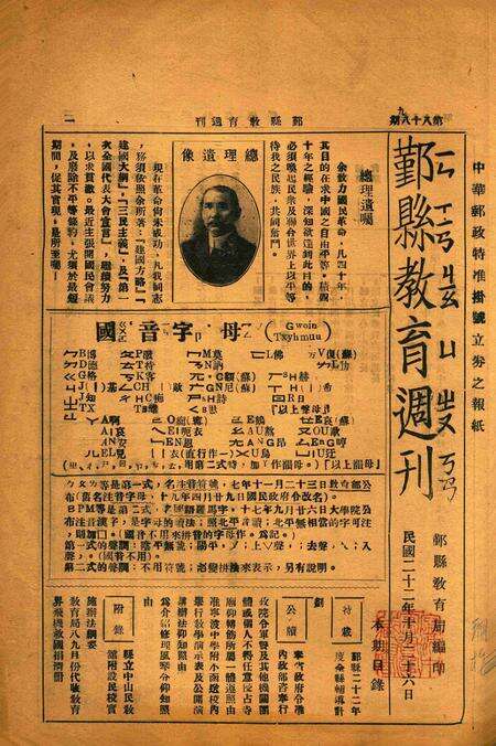 鄞县教育周刊 [鄞县县教育局 编印]-0889期.pdf电子版_浙江省志缩略图