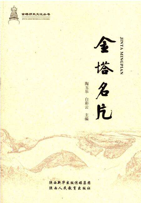 金塔名片.pdf电子版_甘肃省志缩略图