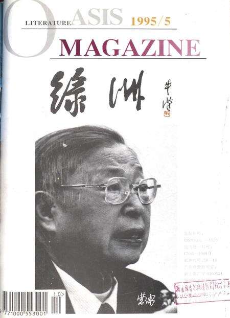 新疆绿洲1995年第05期.pdf电子版_新疆维吾尔族自治区志缩略图