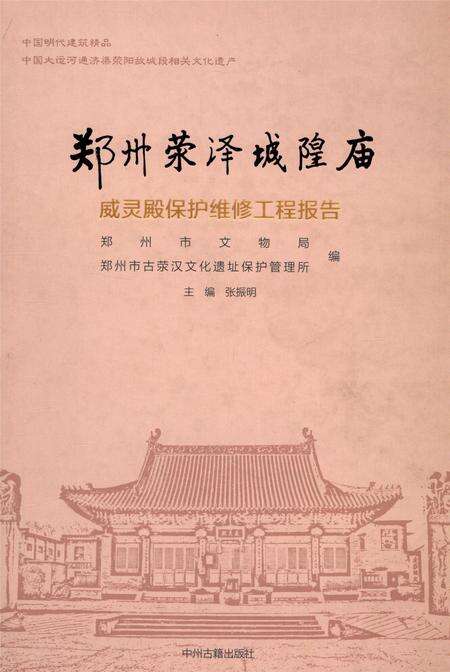 郑州荥泽城隍庙.pdf电子版_河南省志缩略图