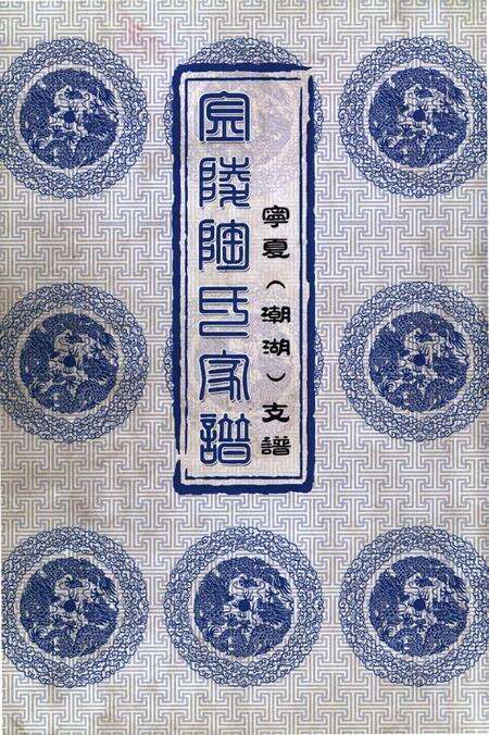 金陵陶氏家谱.pdf电子版_江苏省志缩略图