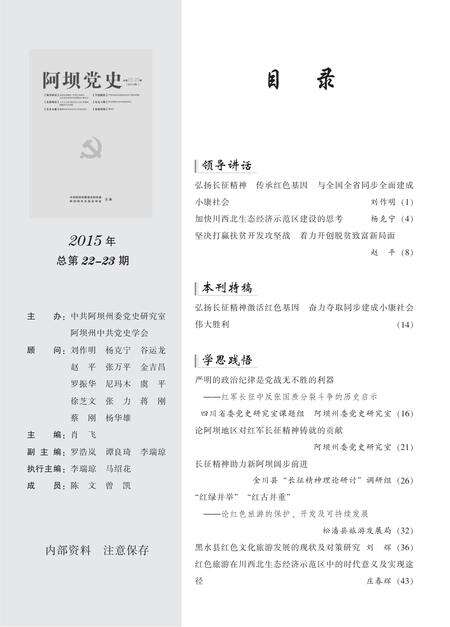 阿坝党史22-23期.pdf电子版_四川省志缩略图