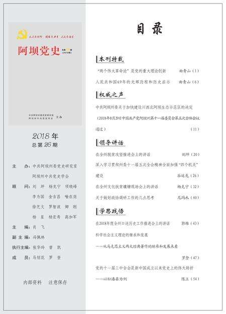 阿坝党史第26期.pdf电子版_四川省志缩略图