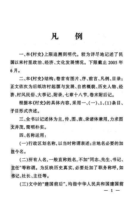 马栏镇后纸坊村村史.pdf电子版_陕西省志缩略图