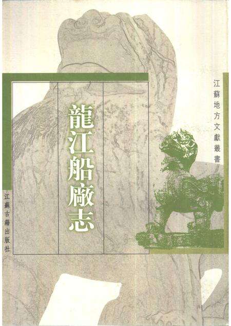 龙江船厂志.pdf电子版_其他志缩略图