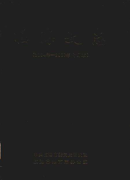 -临海史志  2004年-2007年合订本.pdf电子版_浙江省志缩略图