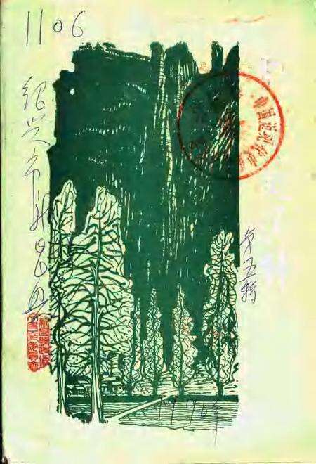 -新昌文史资料  第5辑  石城  穿岩专辑.pdf电子版_浙江省志缩略图