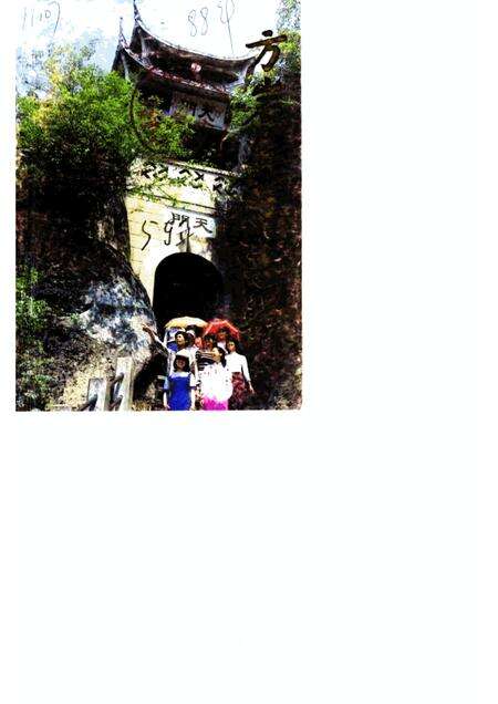 -永康文史资料  第5辑  方岩名胜专辑.pdf电子版_浙江省志缩略图