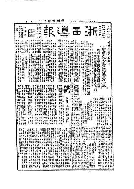 -纪念吴梅同志特辑  《海宁党史资料通讯》总第29、24期合刊.pdf电子版_浙江省志缩略图