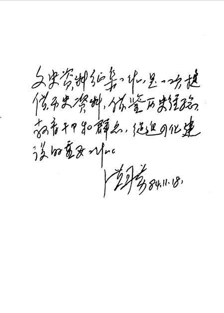 1985-永康文史  第1辑.pdf电子版_浙江省志缩略图